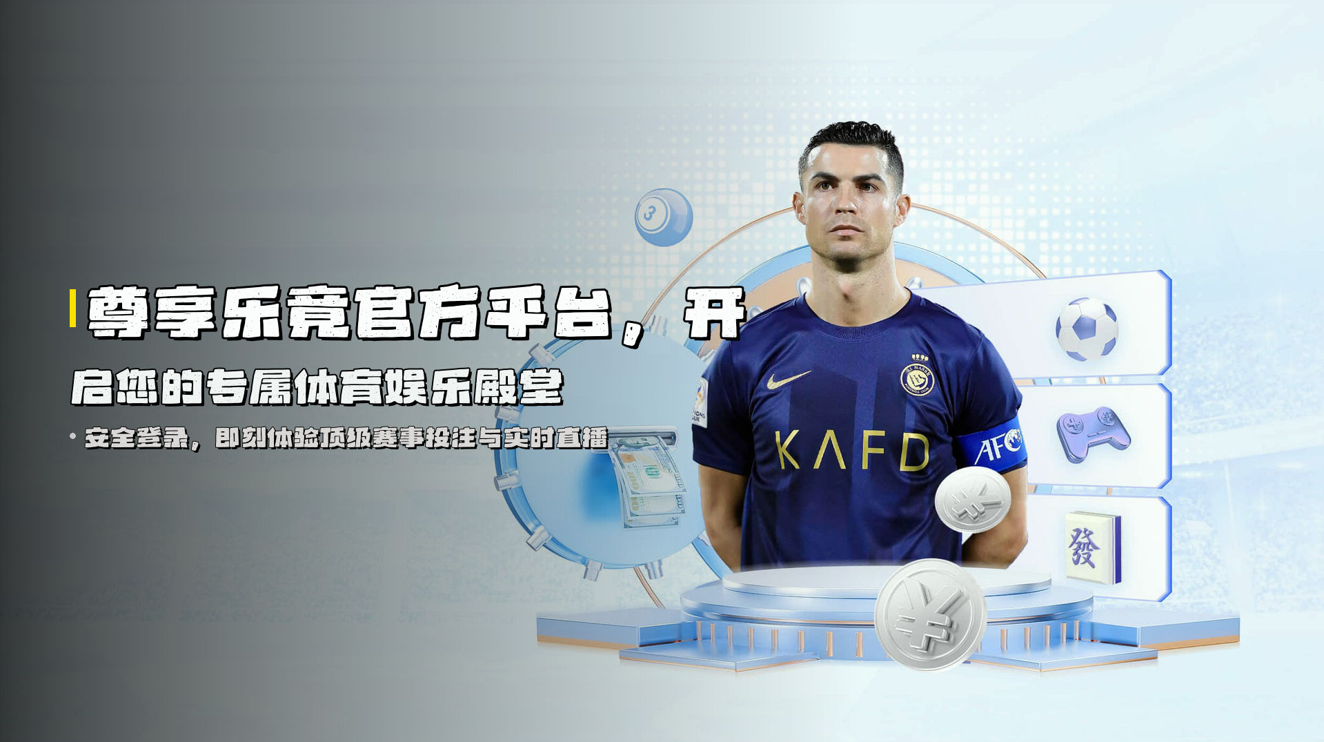 尊享<strong>乐竟官方平台</strong>，开启您的专属体育娱乐殿堂