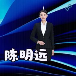 陈明远
